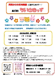 2026年度　ちいさきっず年間予定